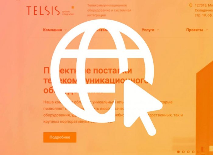 Новый сайт TEL-SIS