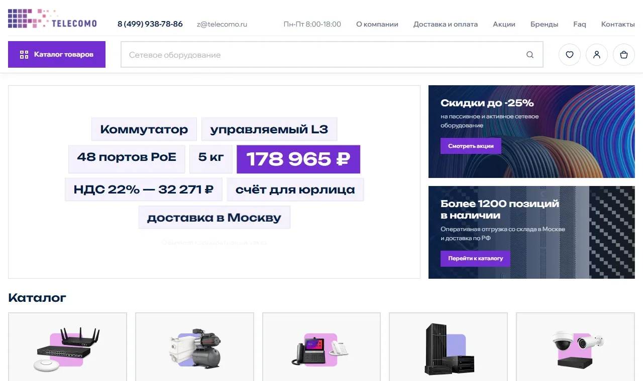 Главная страница сайта telecomo.ru